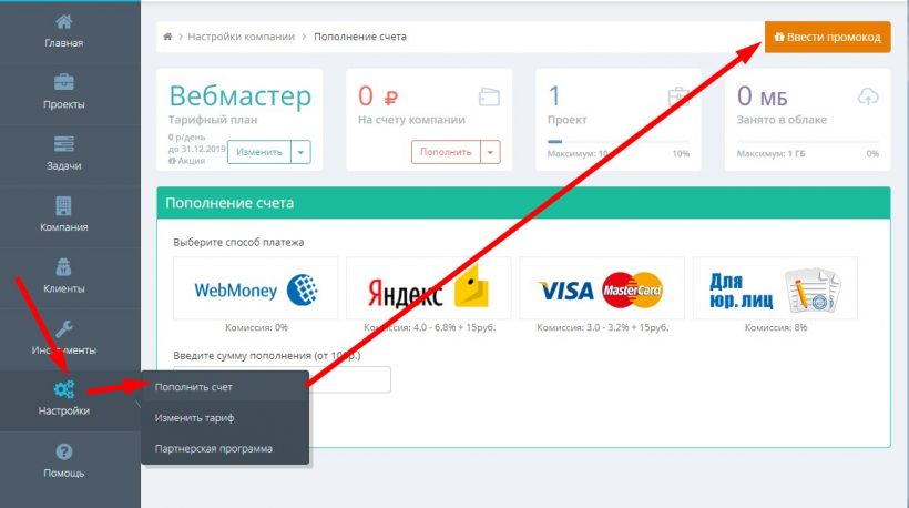 SEO CRM промокод